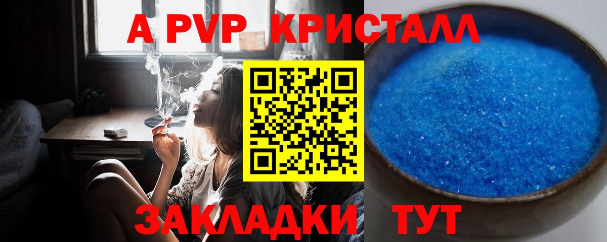 APVP Соль Унеча
