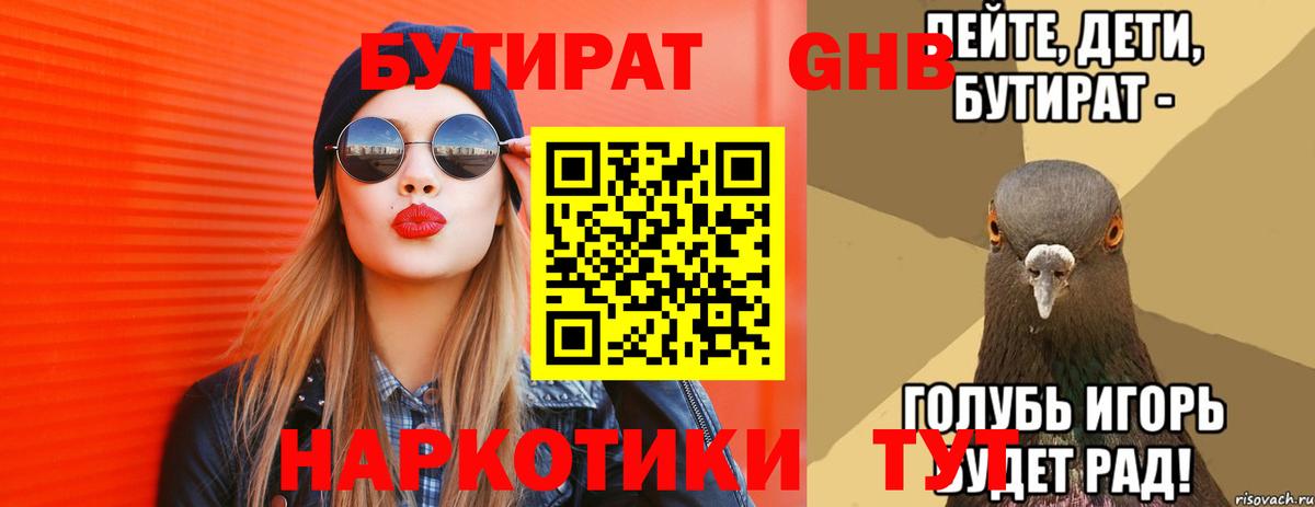 Бутират бутик Унеча