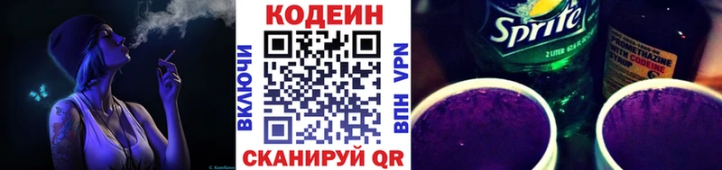 Кодеин Purple Drank  наркотики  Унеча 