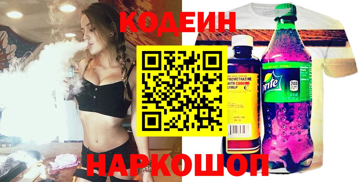 Кодеин Purple Drank Унеча