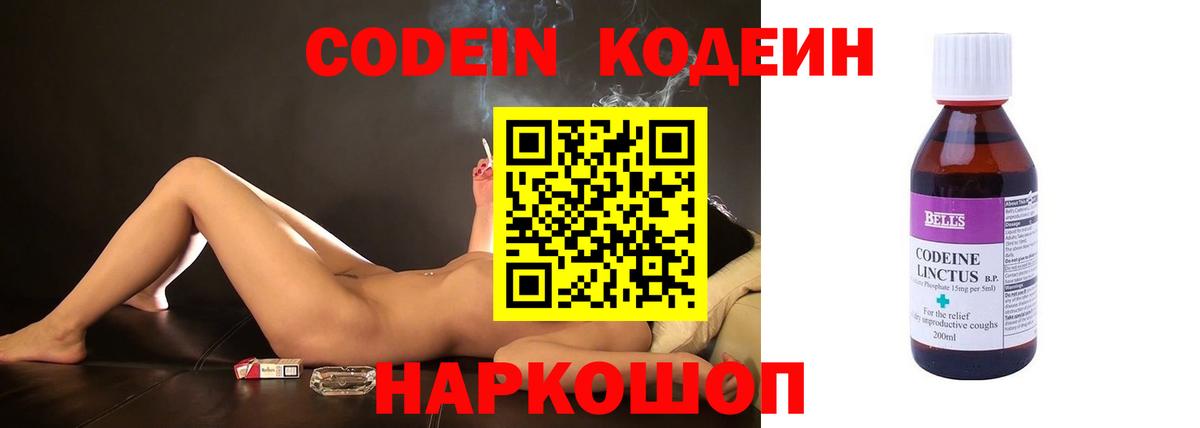 Кодеин Purple Drank  Вход с VPN  Унеча  Codein Purple Drank 