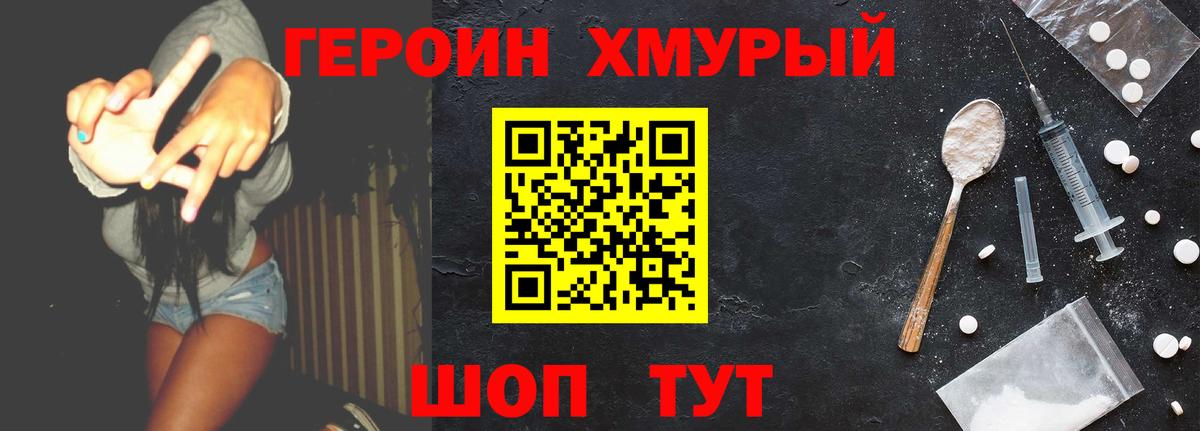 Унеча  ГЕРОИН  Вход с VPN  Героин VHQ 