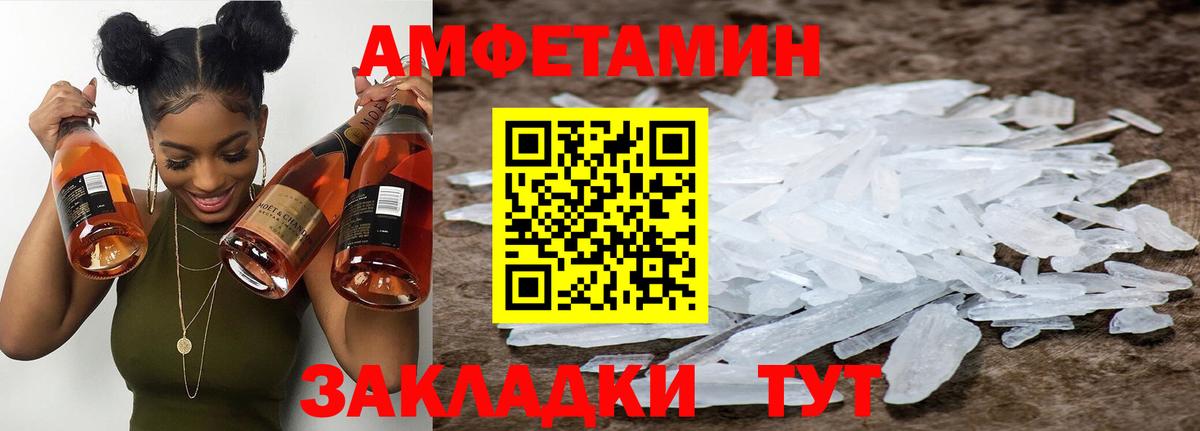Метамфетамин кристалл Унеча